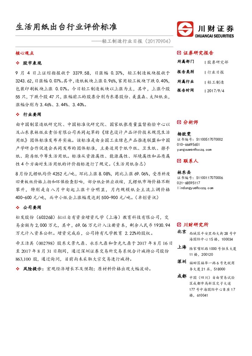 川财证券：轻工制造行业日报：生活用纸出台行业评价标准