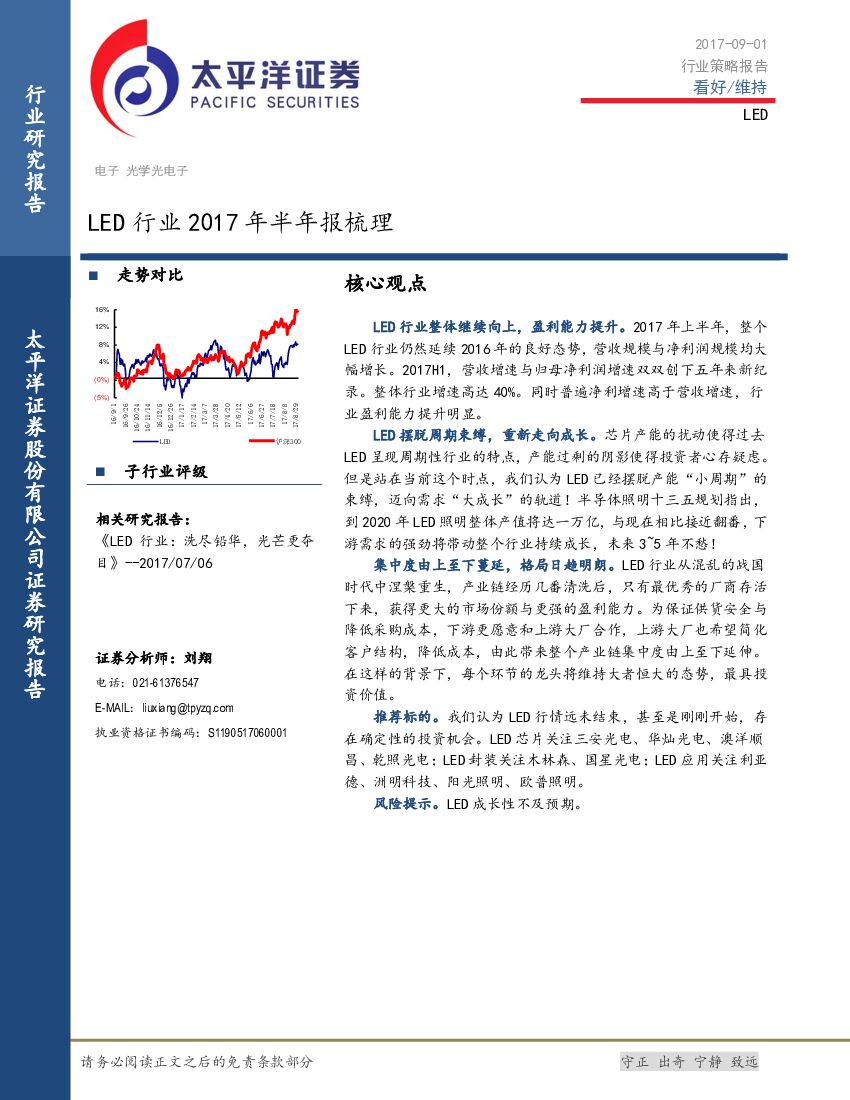 太平洋证券：LED行业2017年半年报梳理