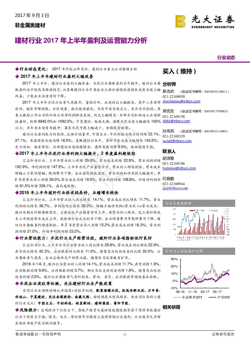 光大证券：建材行业2017年上半年盈利及运营能力分析