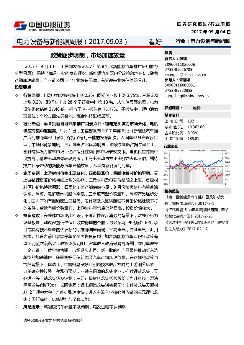 中投证券：电力设备与新能源周报：政策逐步明朗，市场加速放量