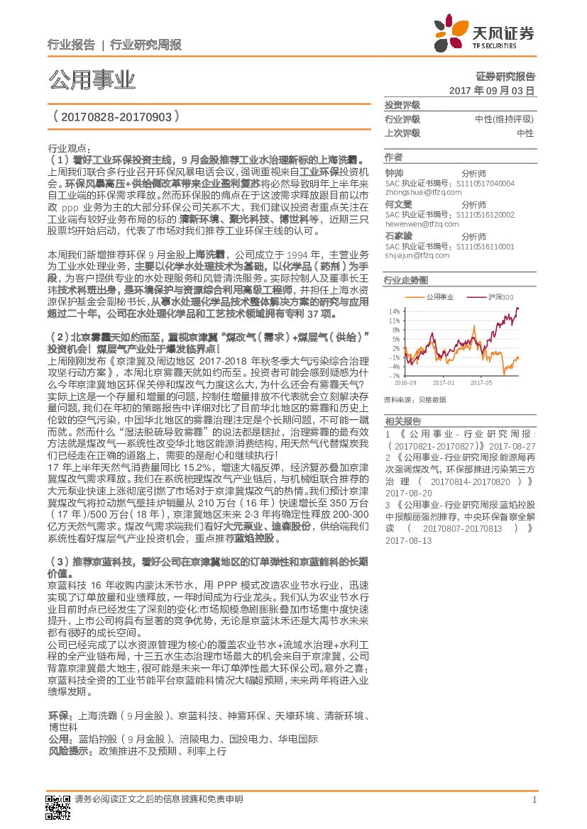 天风证券：公用事业行业研究周报
