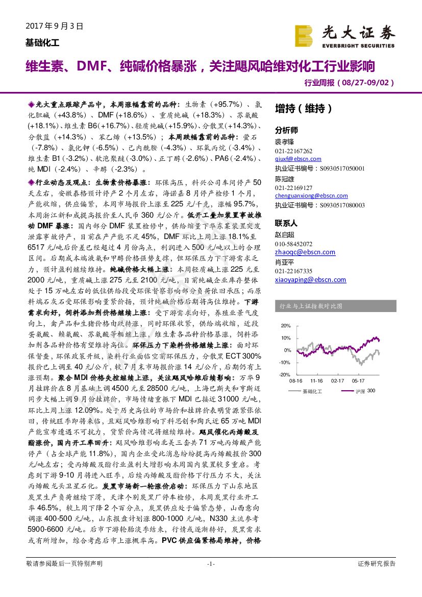 光大证券：基础化工行业周报：维生素、DMF、纯碱价格暴涨，关注飓风哈维对化工行业影响