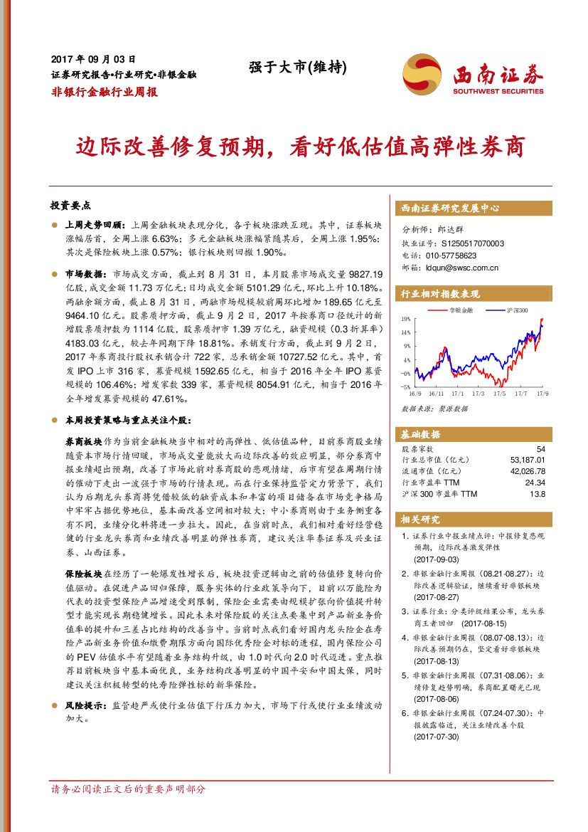 西南证券：非银行金融行业周报：边际改善修复预期，看好低估值高弹性券商