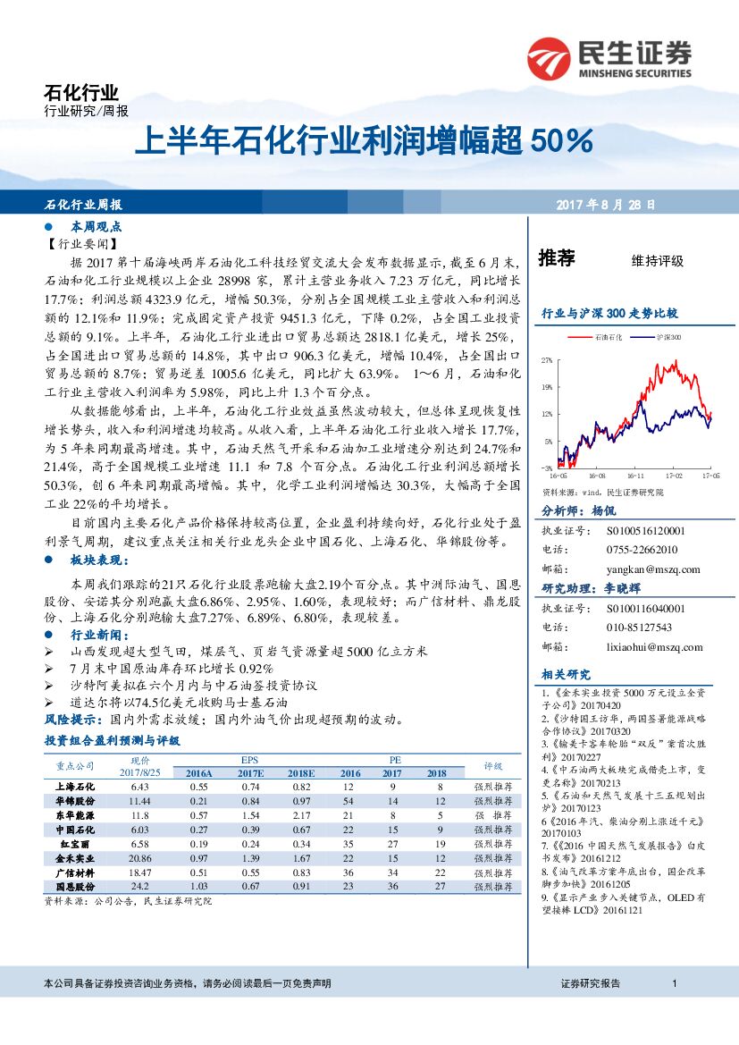 民生证券：石化行业周报：上半年石化行业利润增幅超50%