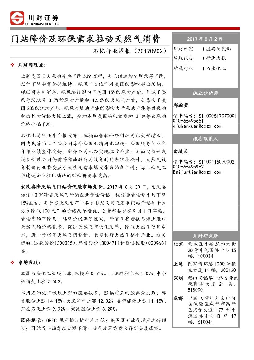 川财证券：石化行业周报：门站降价及环保需求拉动天然气消费