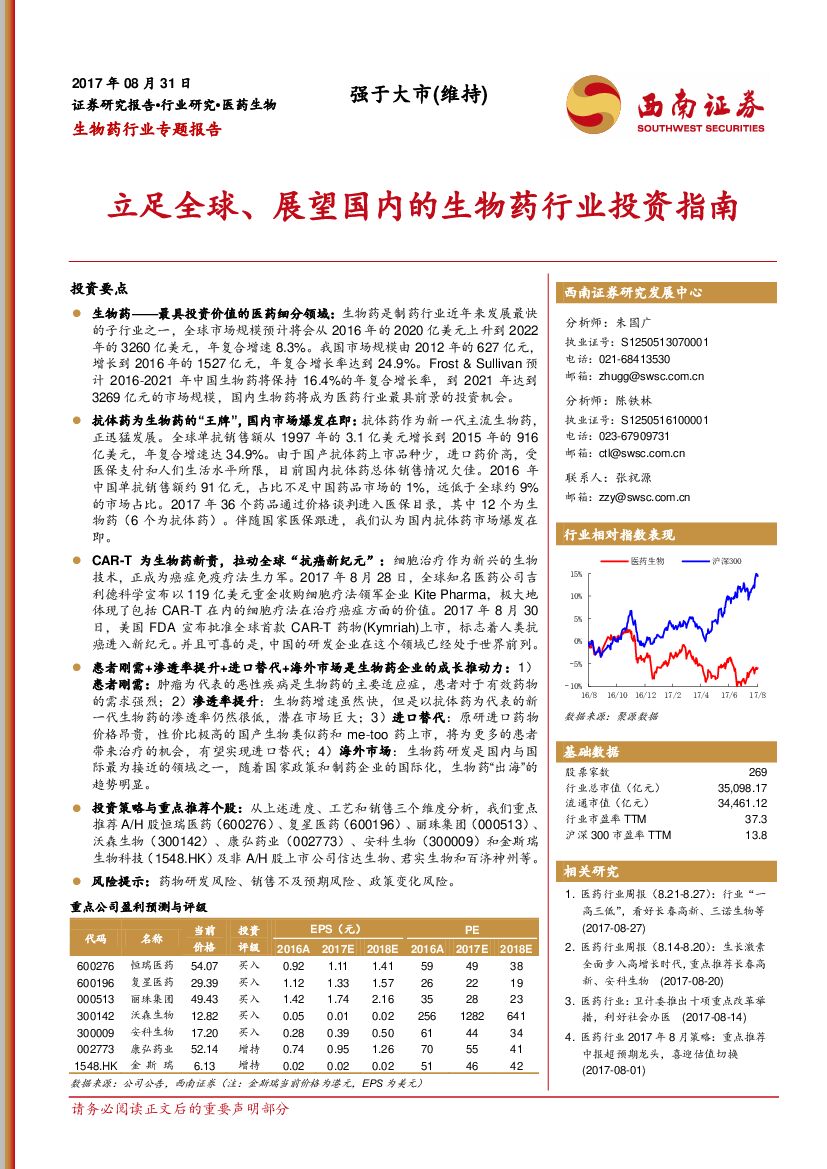 西南证券：生物药行业专题报告：立足全球、展望国内的生物药行业投资指南