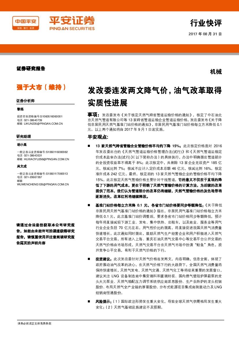 平安证券：机械行业快评：发改委连发两文降气价，油气改革取得实质性进展