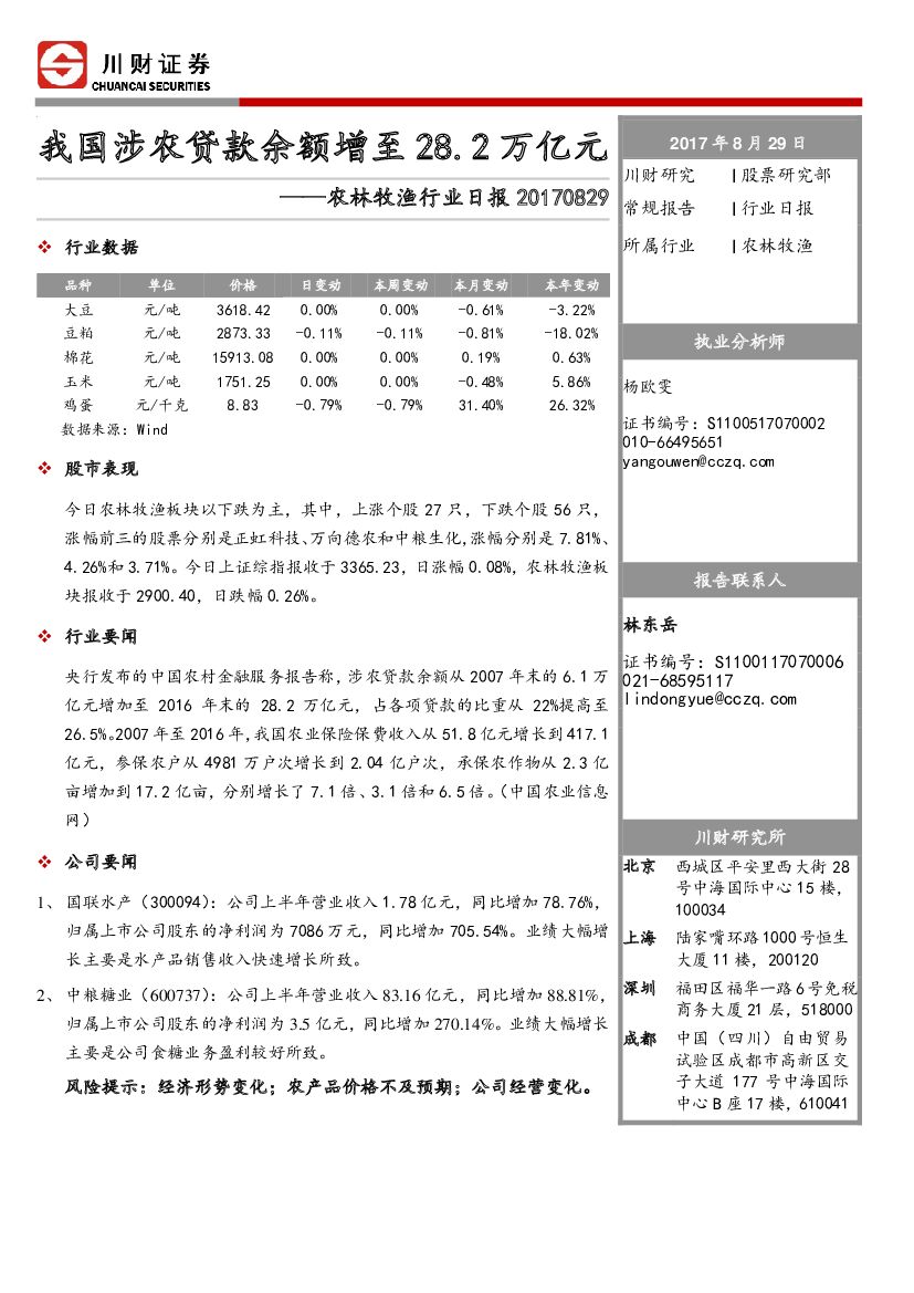 川财证券：农林牧渔行业日报：我国涉农贷款余额增至28.2万亿元