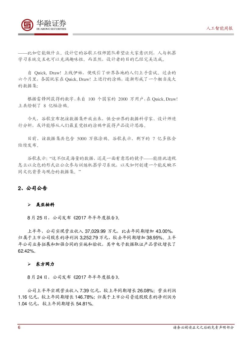 华融证券：人工智能周报：微软推出“实时人工智能”平台_第6页