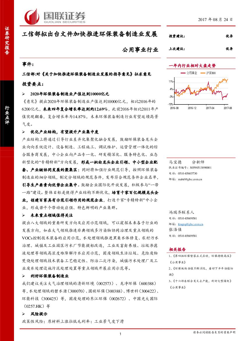国联证券：公用事业行业：工信部拟出台文件加快推进环保装备制造业发展