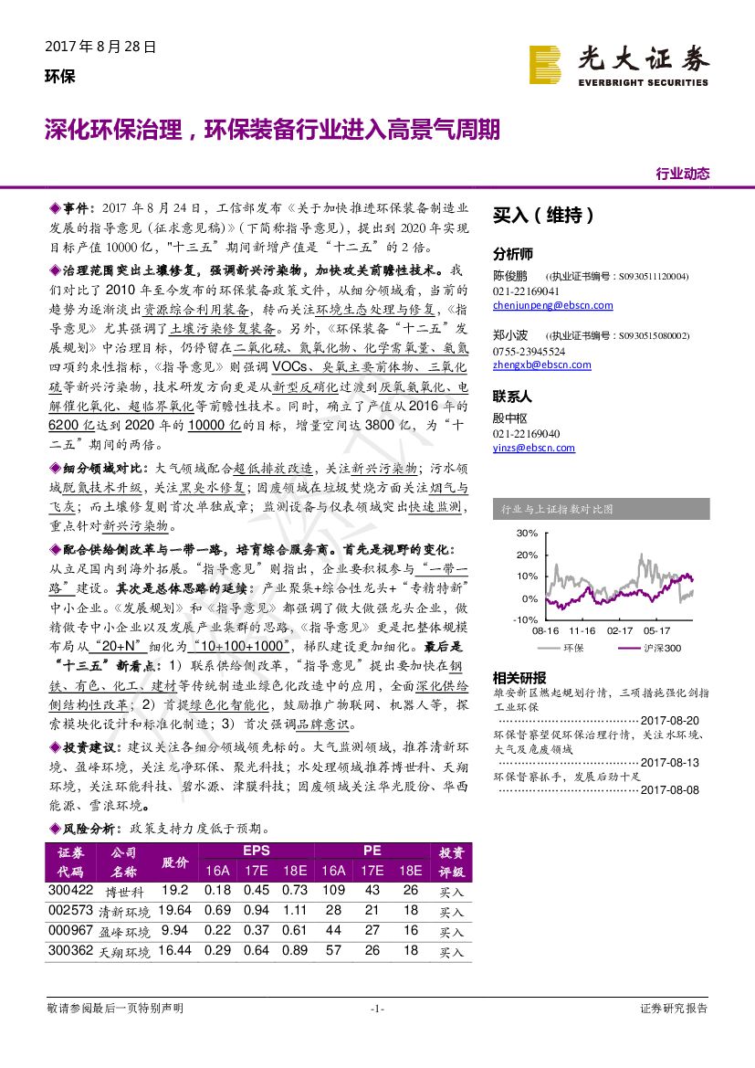 光大证券：环保行业动态：深化环保治理，环保装备行业进入高景气周期