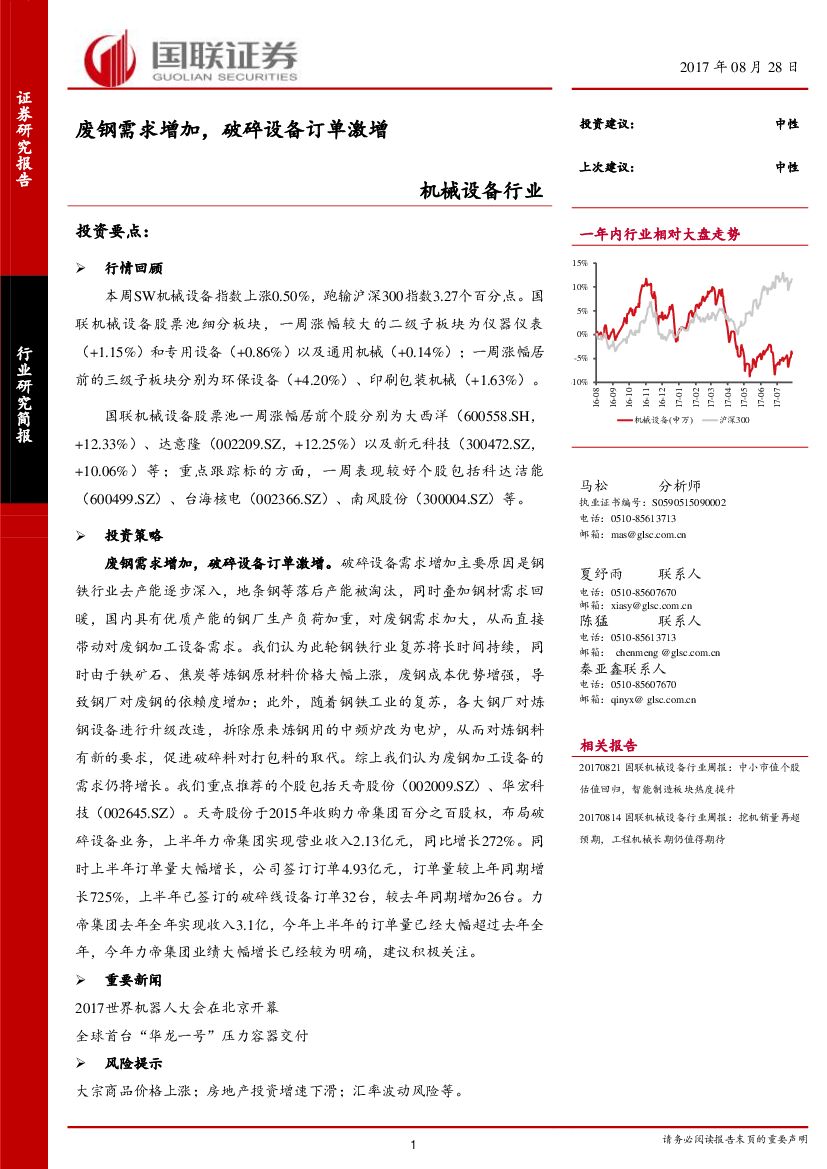 国联证券：机械设备行业：废钢需求增加，破碎设备订单激增