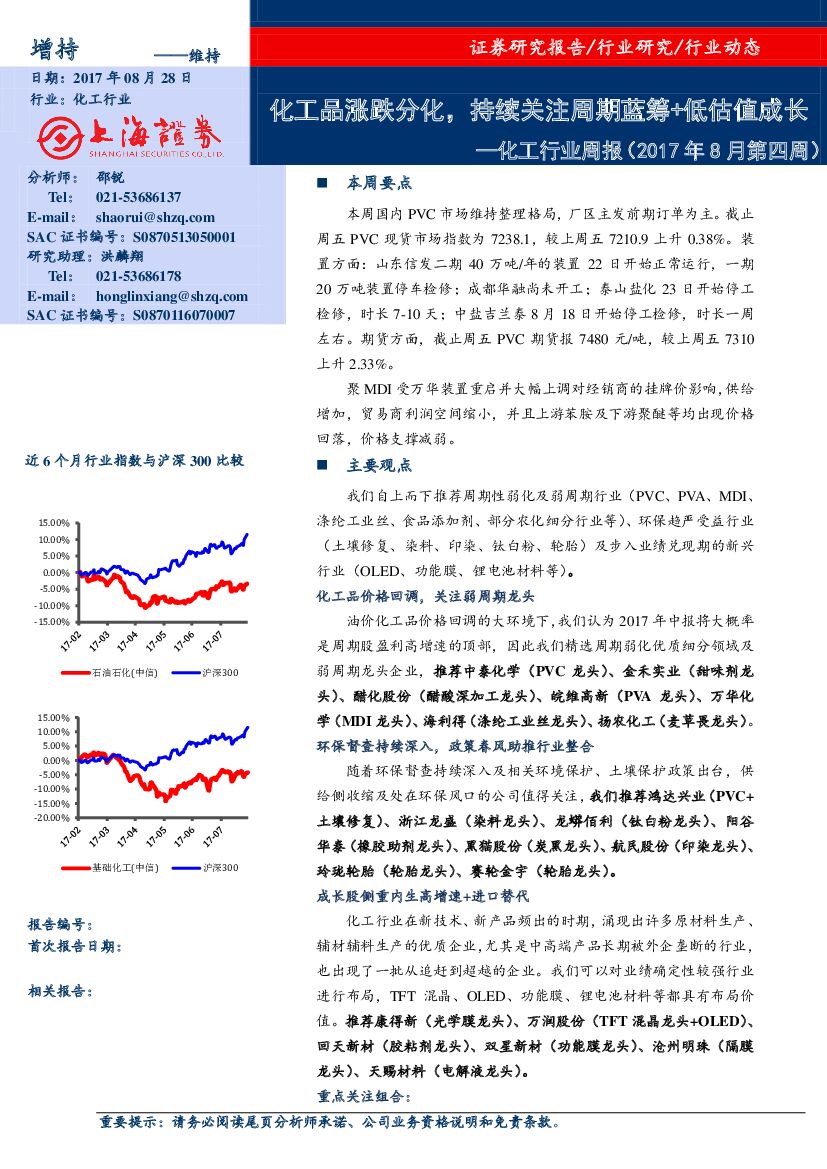 上海证券：化工行业周报：化工品涨跌分化，持续关注周期蓝筹+低估值成长