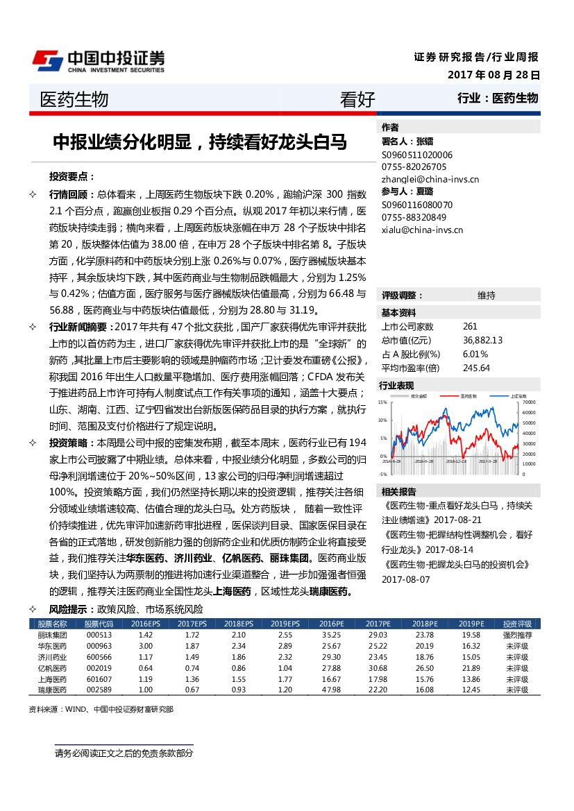 中投证券：医药生物行业周报：中报业绩分化明显，持续看好龙头白马