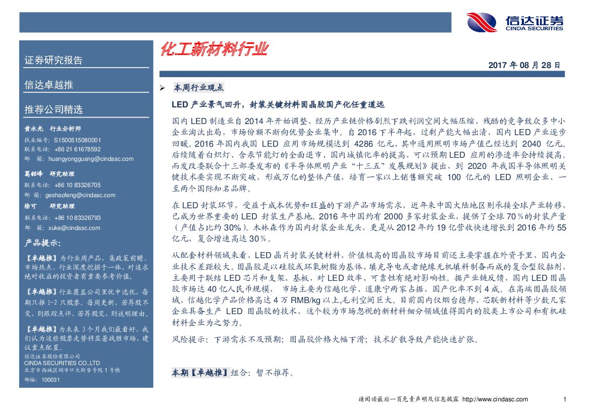 信达证券：化工新材料行业卓越推
