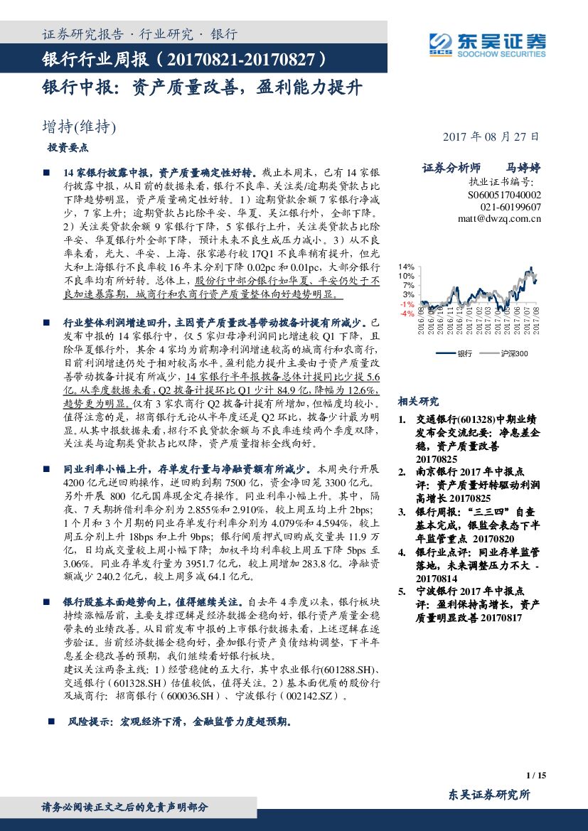 东吴证券：银行行业周报：银行中报：资产质量改善，盈利能力提升