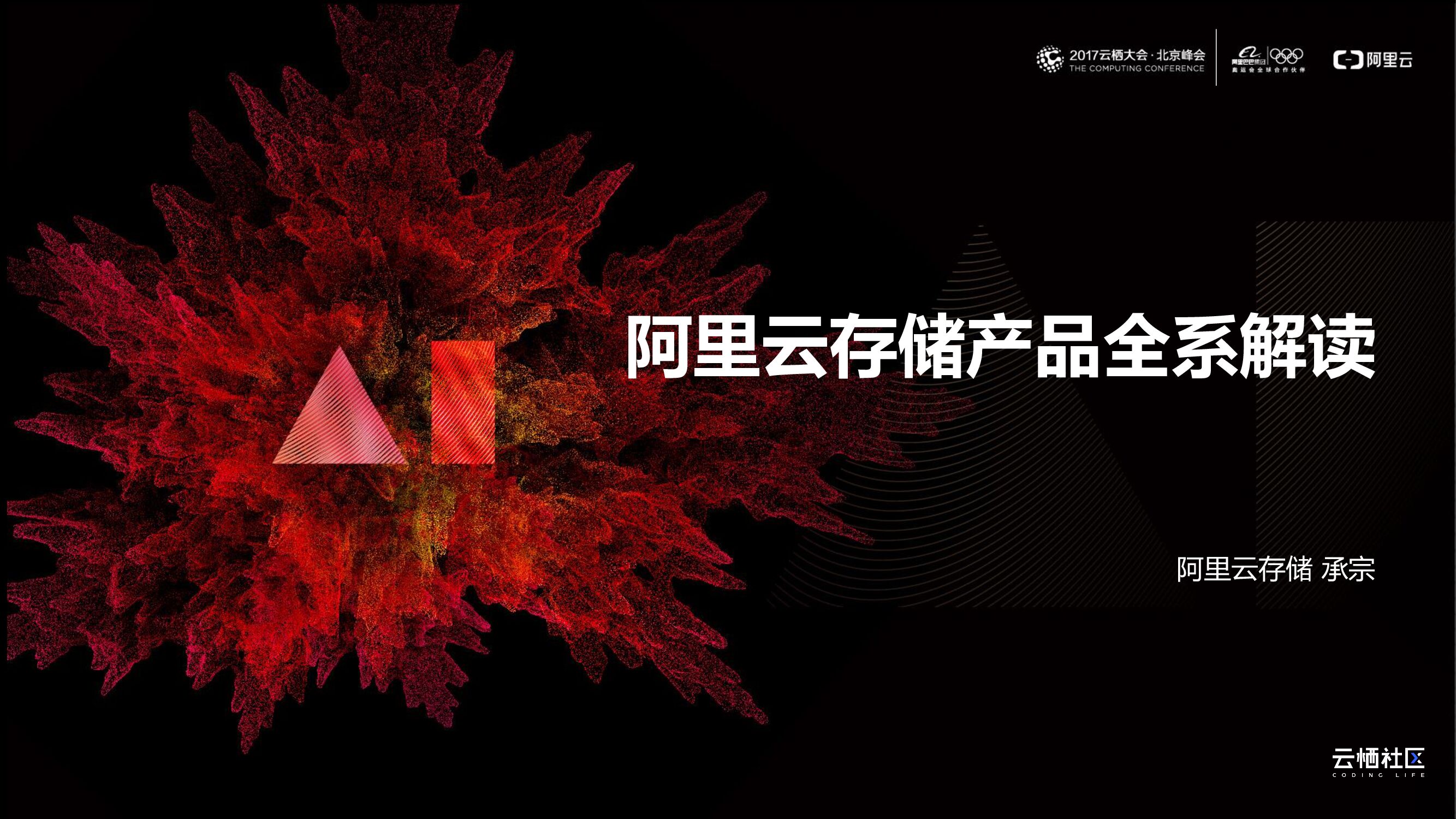 阿里云存储产品全系解读