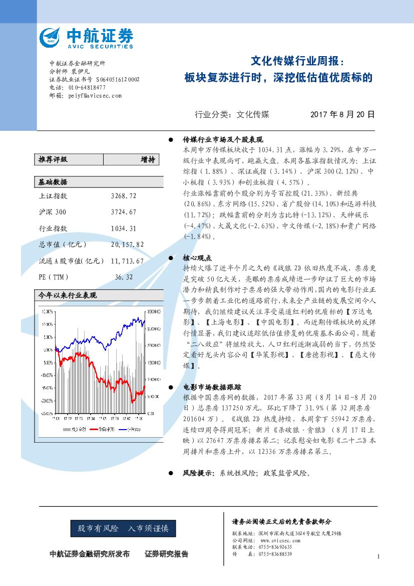 中航证券：文化传媒行业周报：板块复苏进行时，深挖低估值优质标的