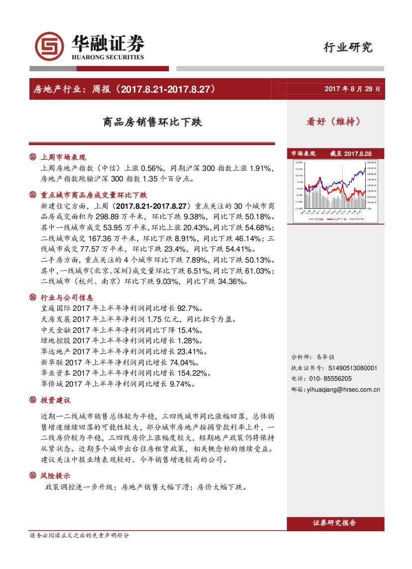 华融证券：房地产行业周报：商品房销售环比下跌