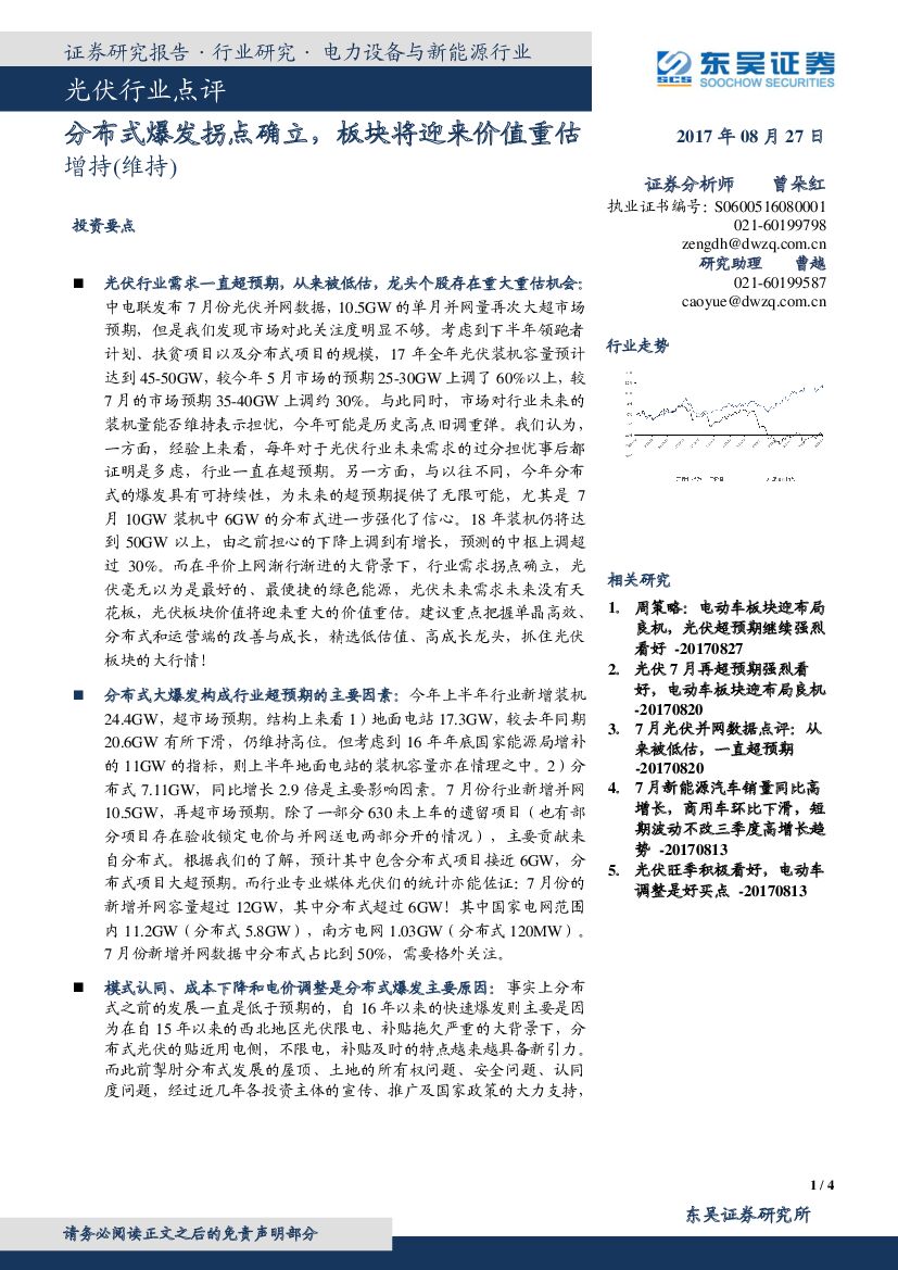 东吴证券：光伏行业点评：分布式爆发拐点确立，板块将迎来价值重估