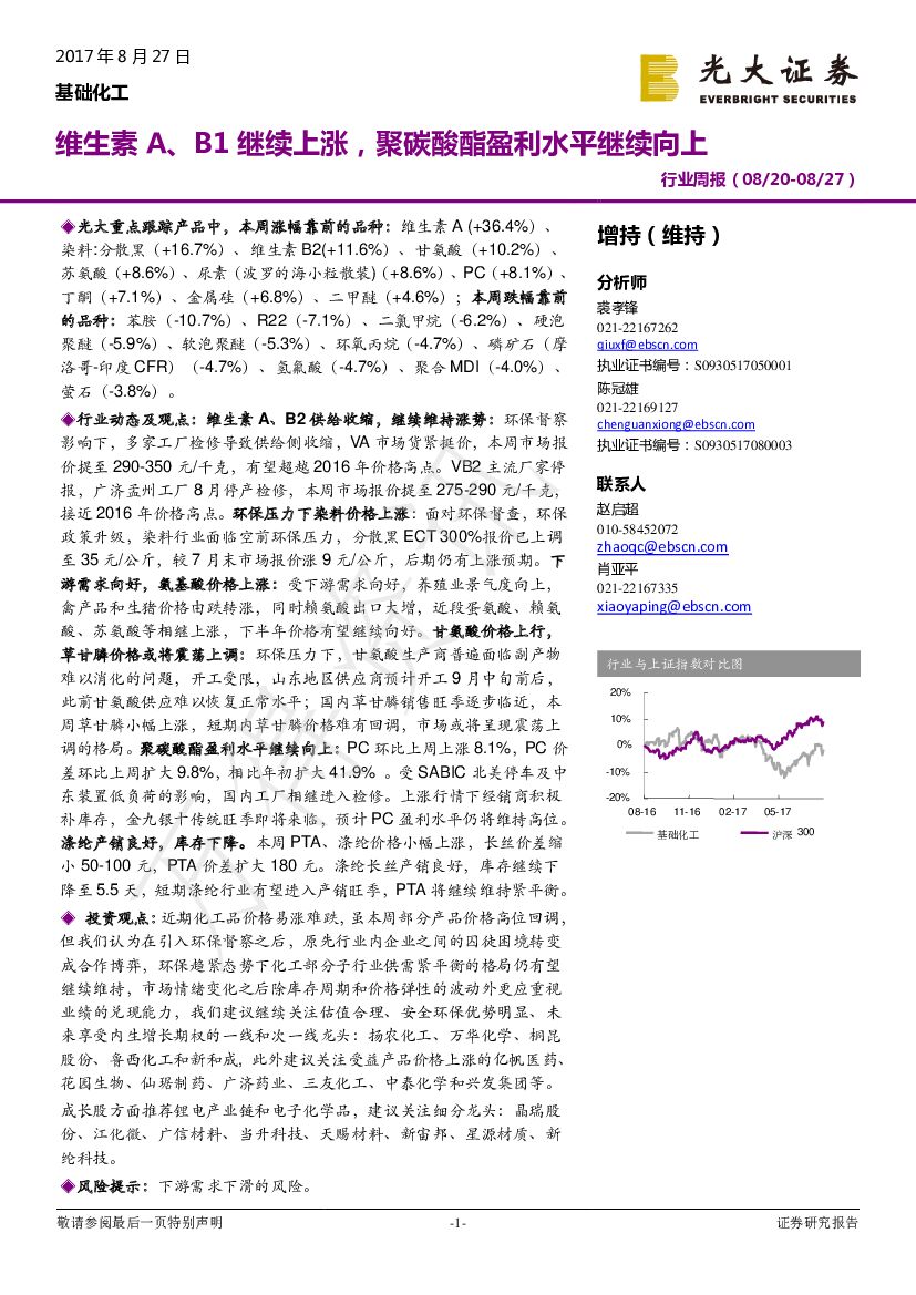 光大证券：基础化工行业周报：维生素A、B1继续上涨，聚碳酸酯盈利水平继续向上