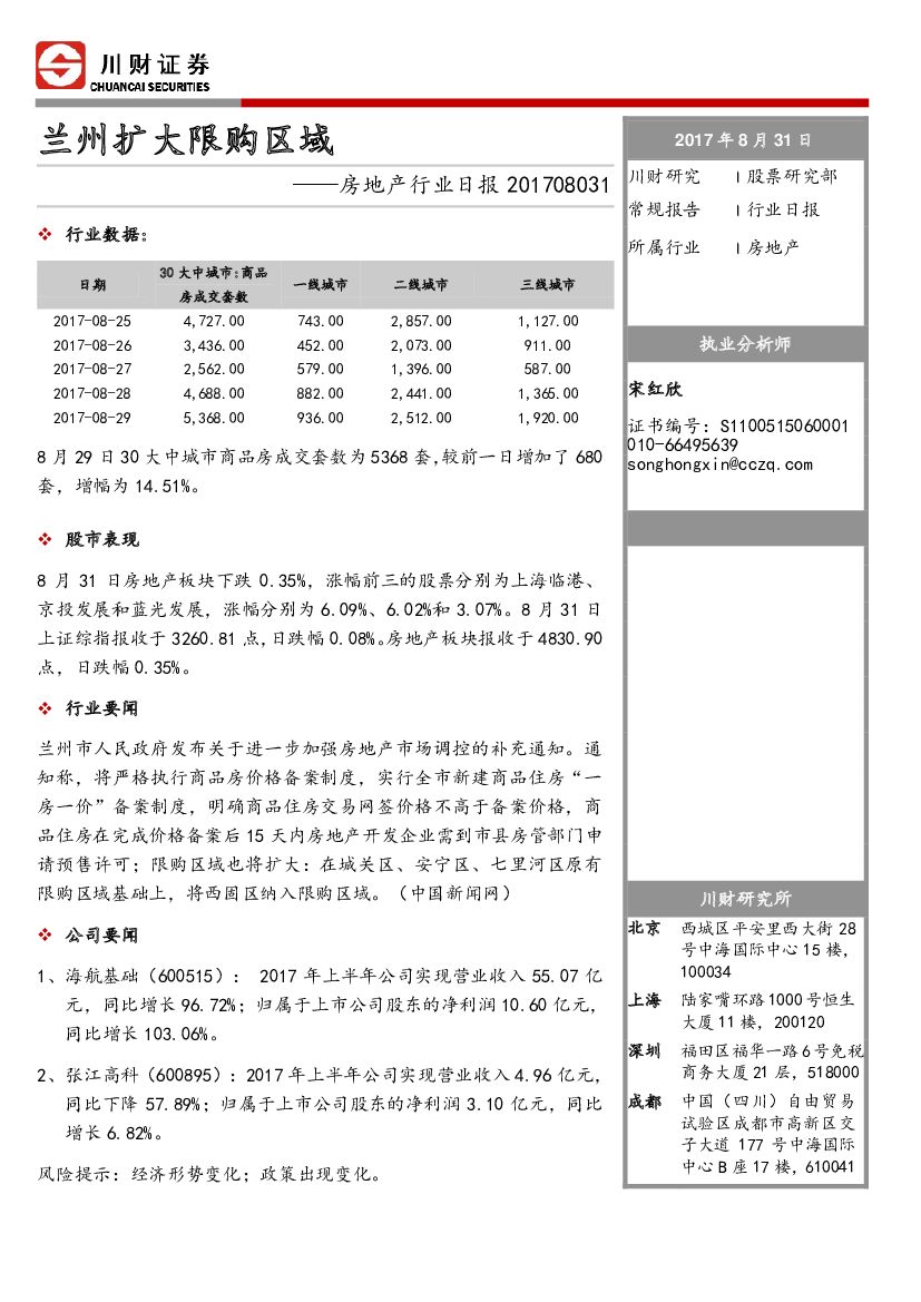 川财证券：地产行业日报：兰州扩大限购区域