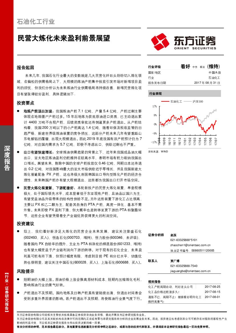 东方证券：石油化工行业深度报告：民营大炼化未来盈利前景展望