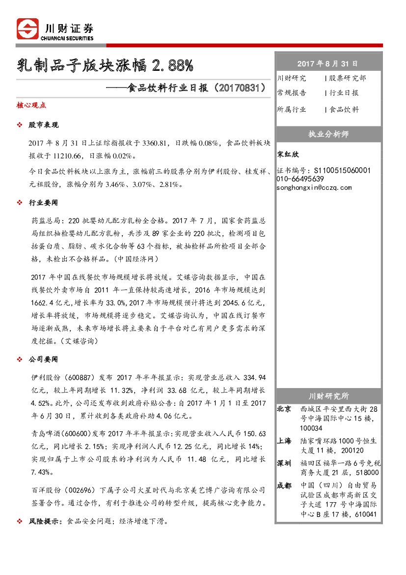 川财证券：食品饮料行业日报：乳制品子版块涨幅2.88%