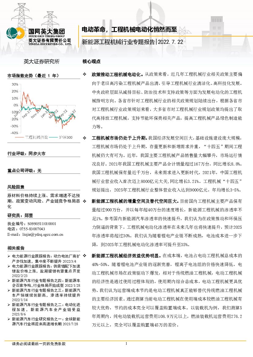 英大证券：新能源工程机械行业专题报告：电动革命，工程机械电动化悄然而至
