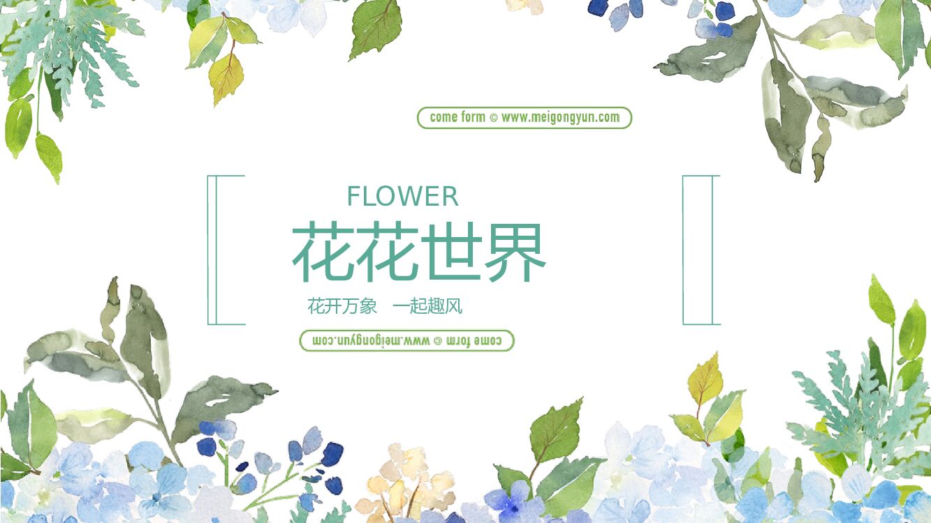 购物中心春季美陈（花花世界主题）方案