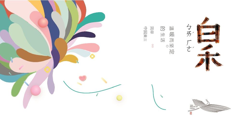 春夏白禾生活馆招商手册方案