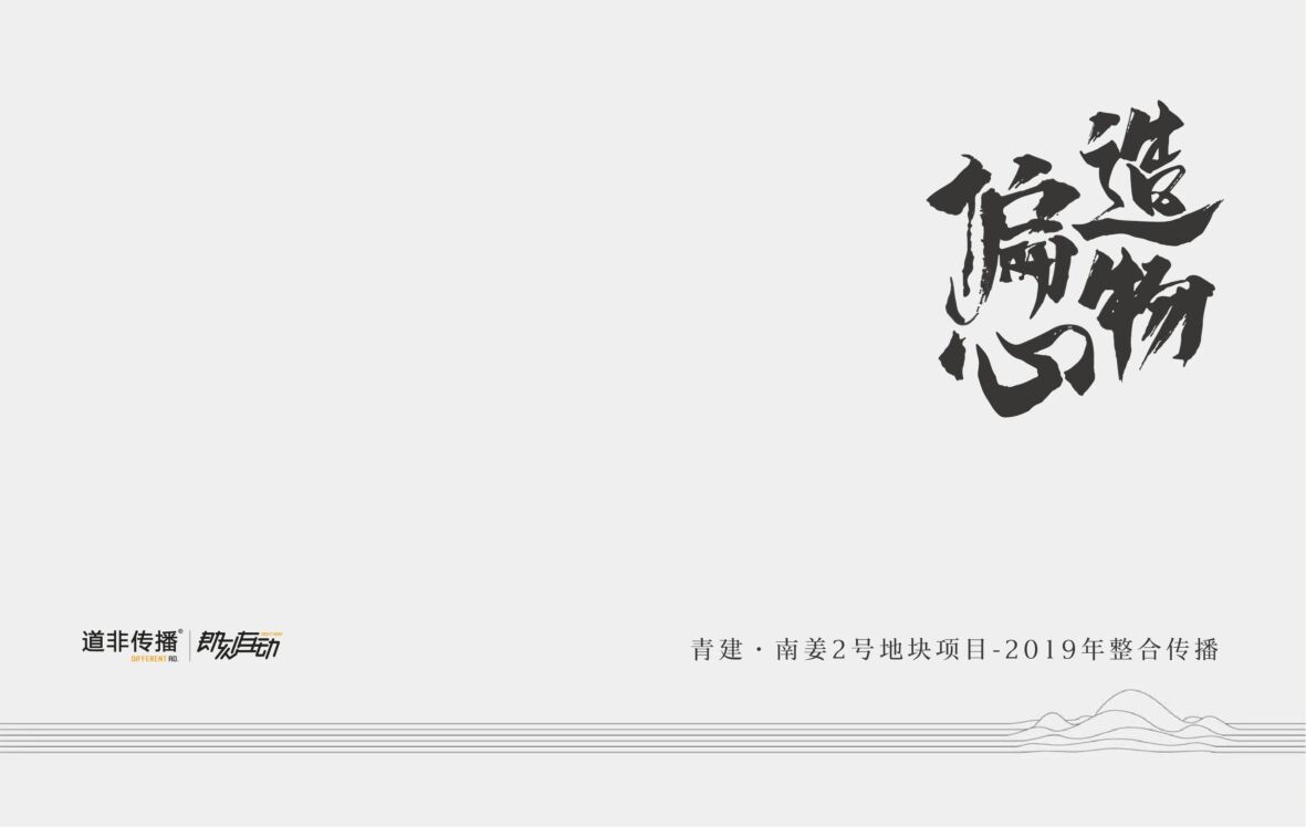 道非机构-青岛青建君庭别墅提报方案