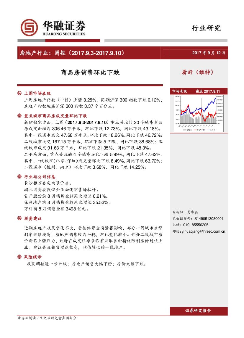 华融证券：房地产行业周报：商品房销售环比下跌