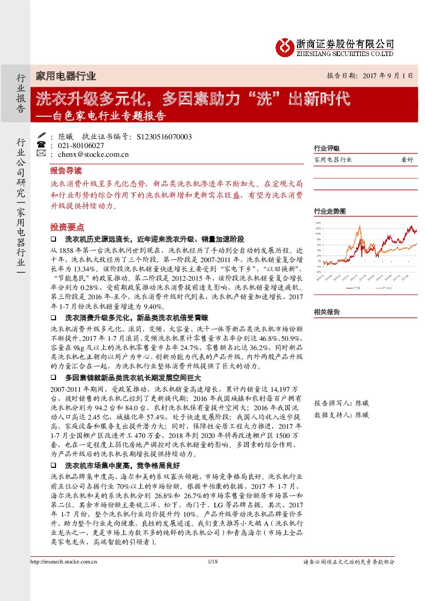 浙商证券：白色家电行业专题报告：洗衣升级多元化，多因素助力“洗”出新时代