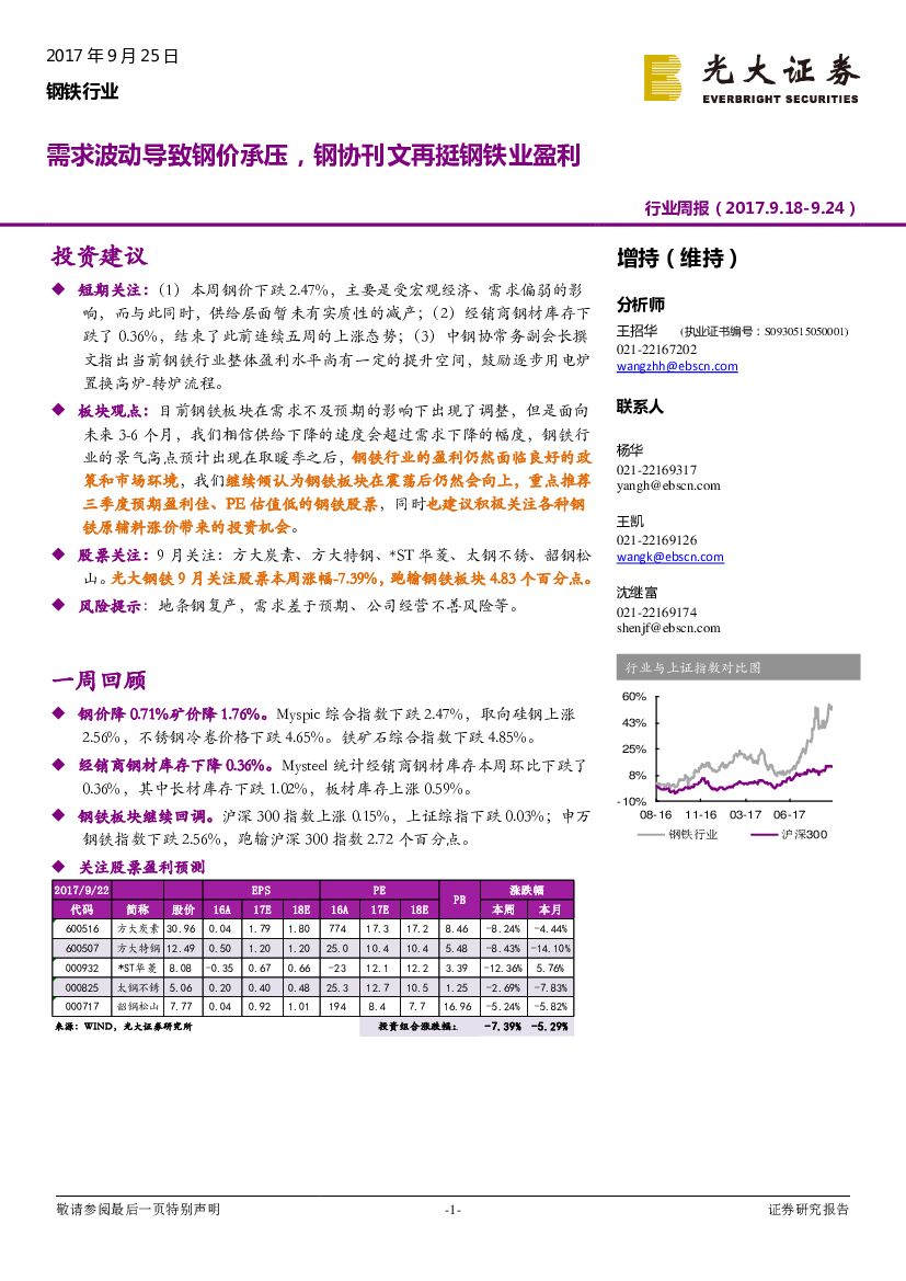 光大证券：钢铁行业周报：需求波动导致钢价承压，钢协刊文再挺钢铁业盈利