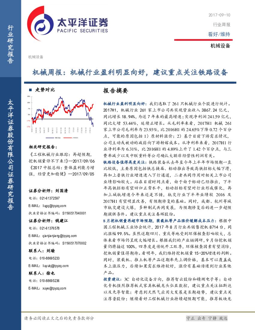 太平洋证券：机械周报：机械行业盈利明显向好，建议重点关注铁路设备