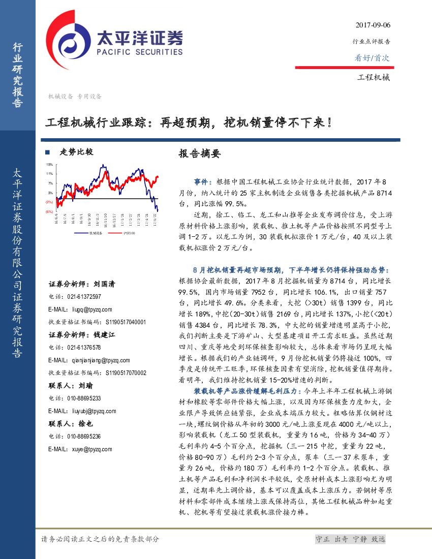 太平洋证券：工程机械行业跟踪：再超预期，挖机销量停不下来！
