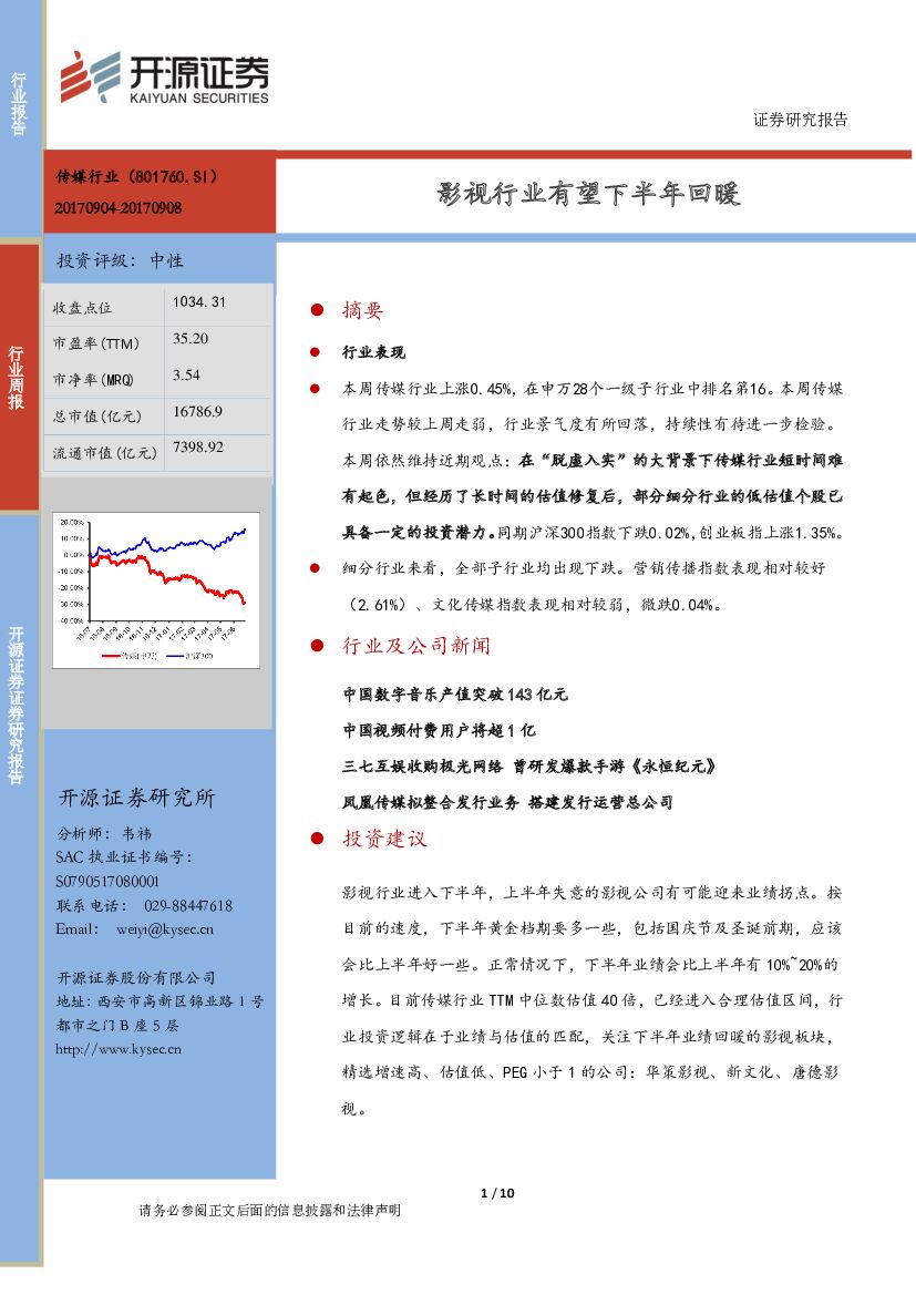 开源证券：传媒行业周报：影视行业有望下半年回暖