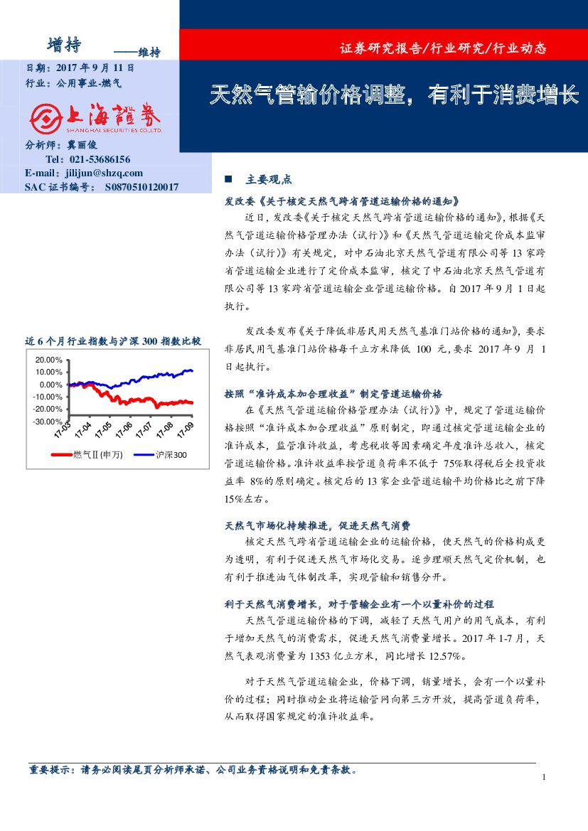 上海证券：燃气行业动态：天然气管输价格调整，有利于消费增长