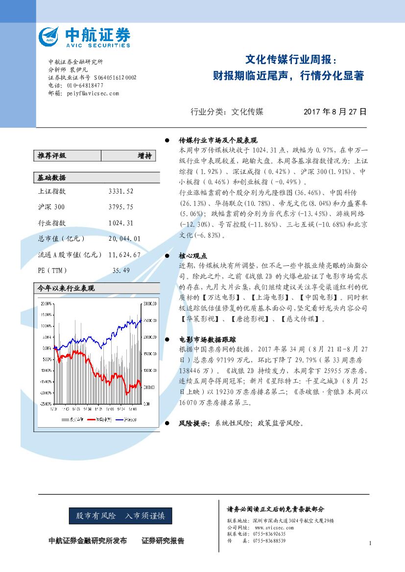 中航证券：文化传媒行业周报：财报期临近尾声，行情分化显著