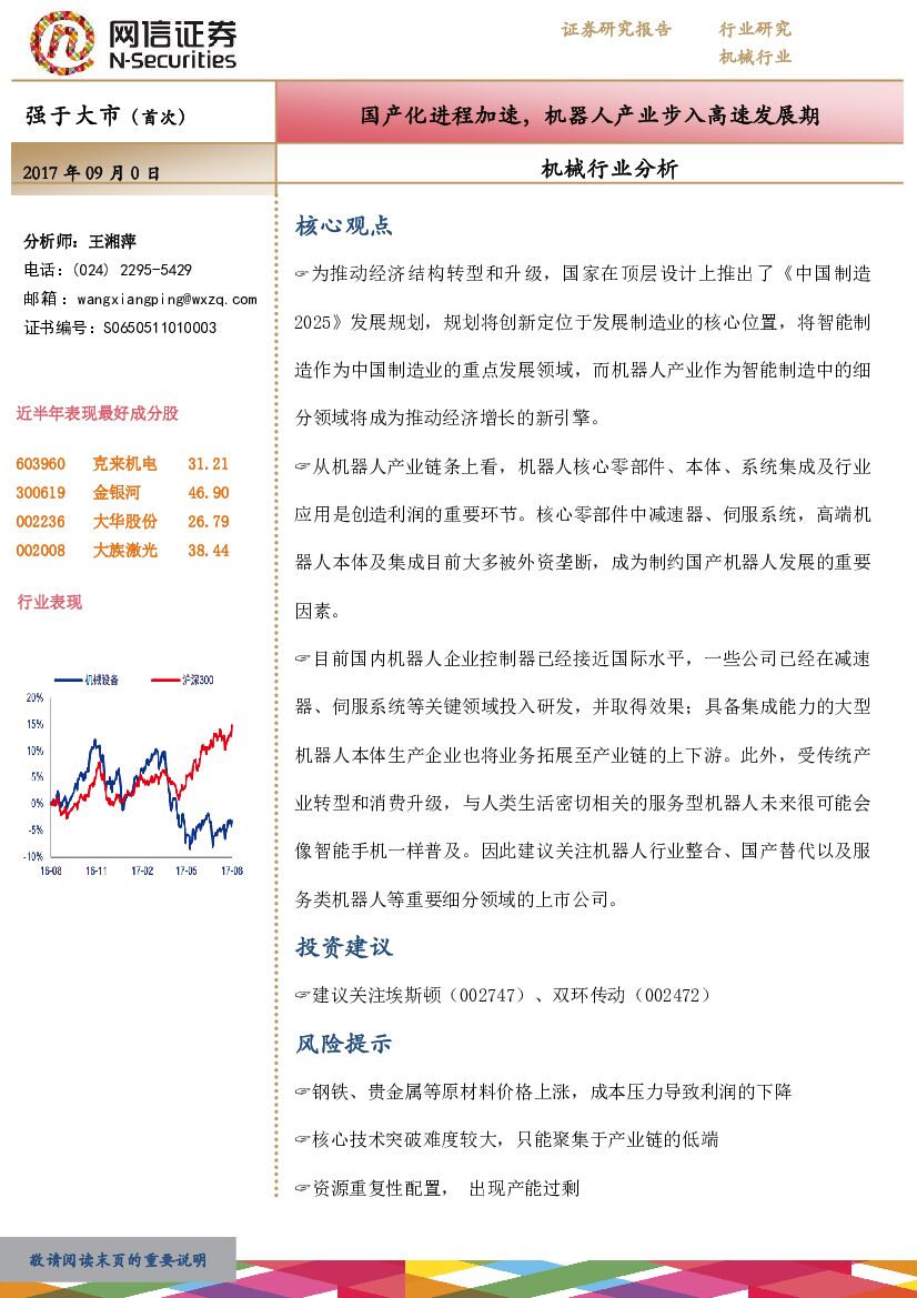网信证券：机械行业分析报告：国产化进程加速，机器人产业步入高速发展期