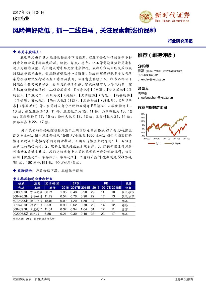 新时代证券：化工行业研究周报：风险偏好降低，抓一二线白马，关注尿素新涨价品种