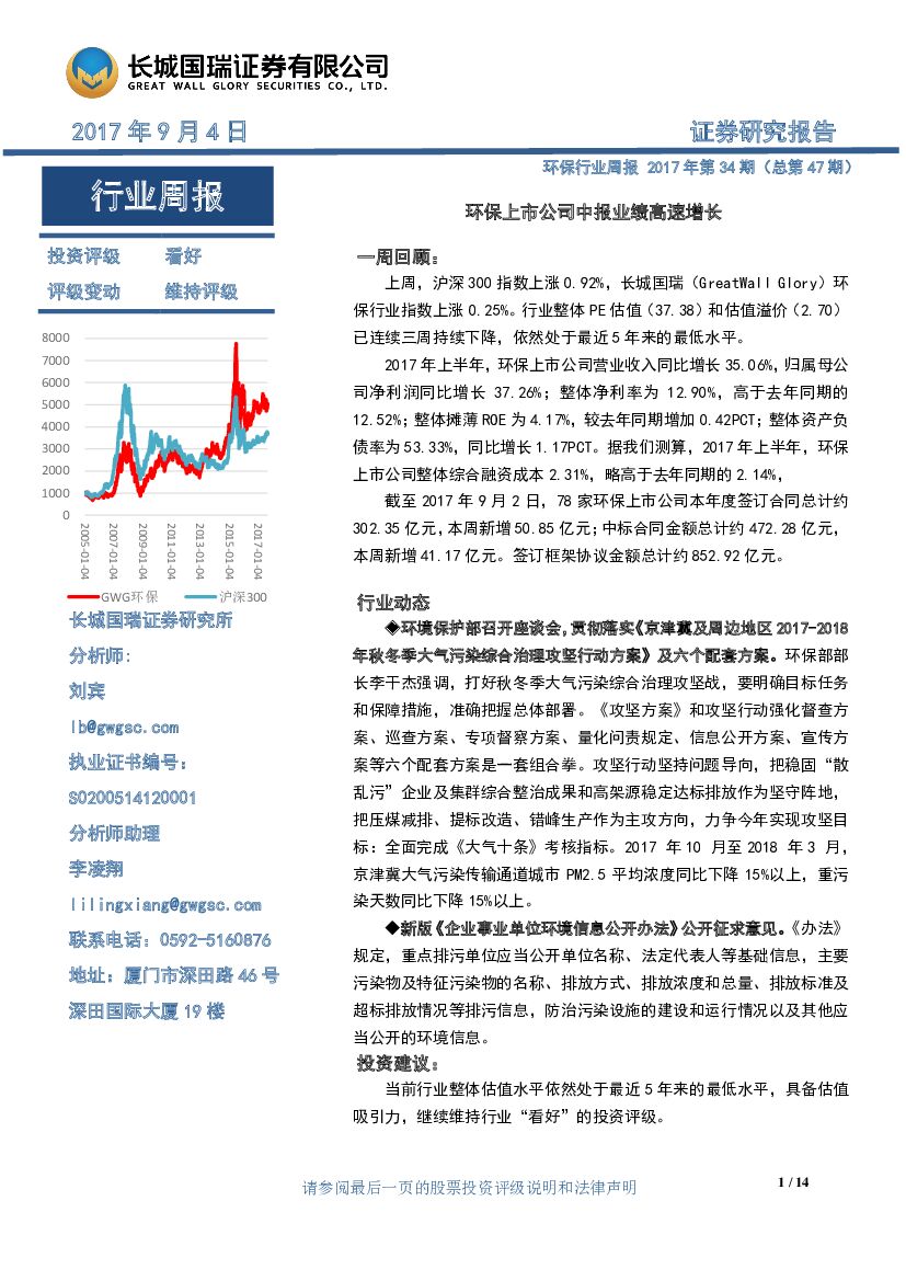 长城国瑞证券：环保行业周报2017年第34期（总第47期）：环保上市公司中报业绩高速增长