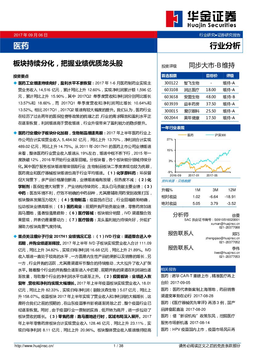 华金证券：医药行业分析：板块持续分化，把握业绩优质龙头股