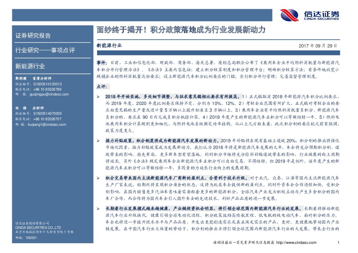 信达证券：新能源行业事项点评：面纱终于揭开！积分政策落地成为行业发展新动力