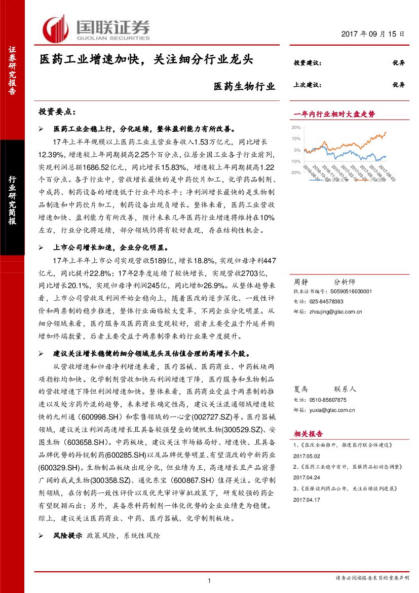 国联证券：医药生物行业：医药工业增速加快，关注细分行业龙头