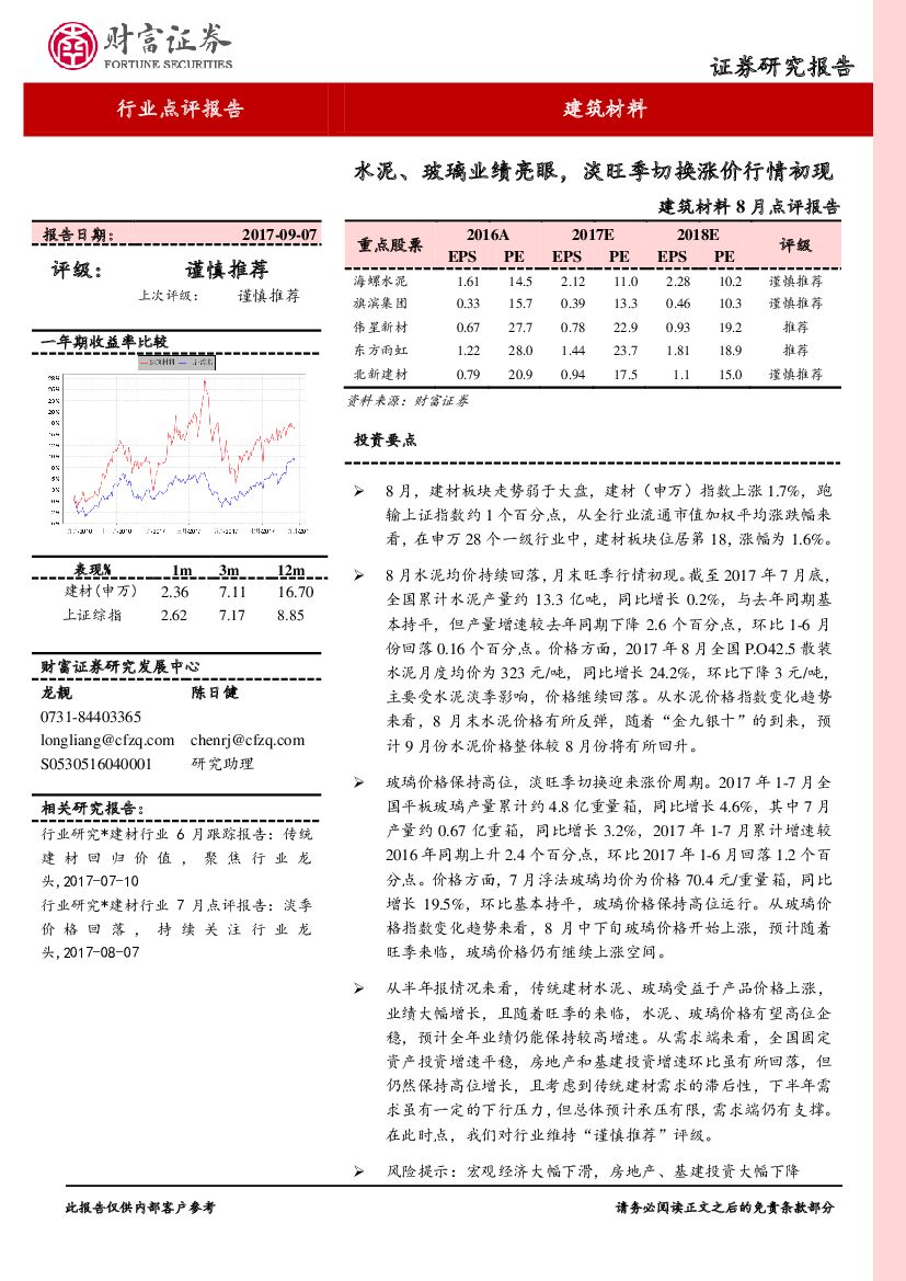财富证券：建筑材料8月点评报告：水泥、玻璃业绩亮眼，淡旺季切换涨价行情初现