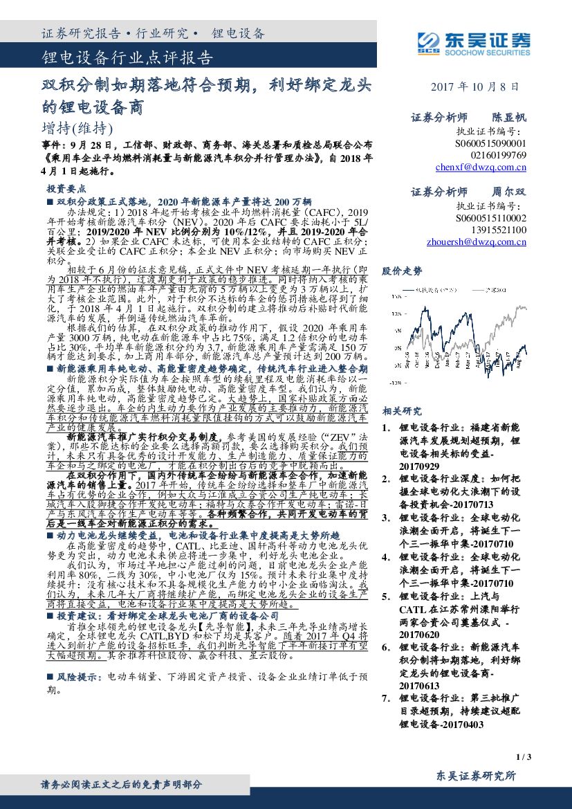 东吴证券：锂电设备行业点评报告：双积分制如期落地符合预期，利好绑定龙头的锂电设备商