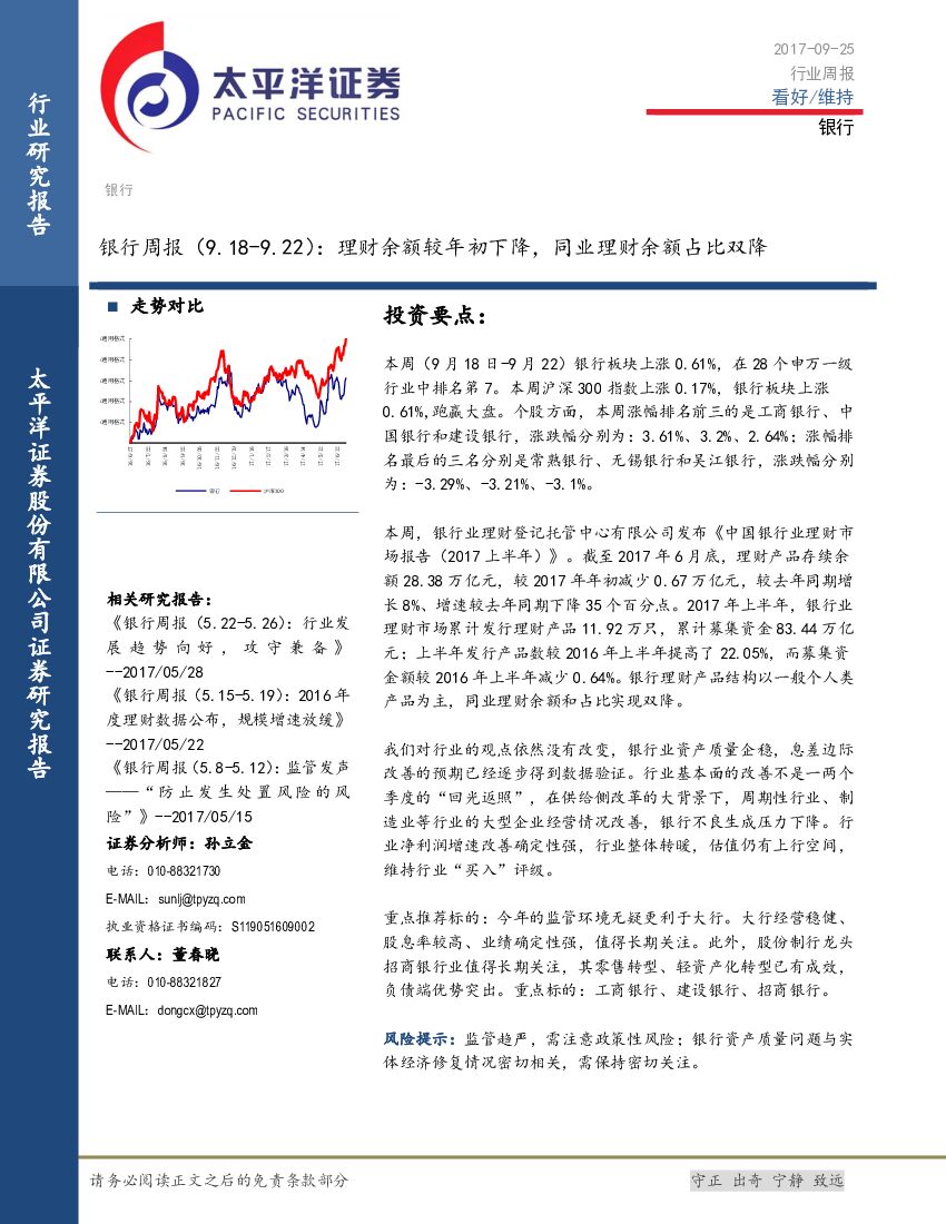 太平洋证券：银行行业周报：理财余额较年初下降，同业理财余额占比双降