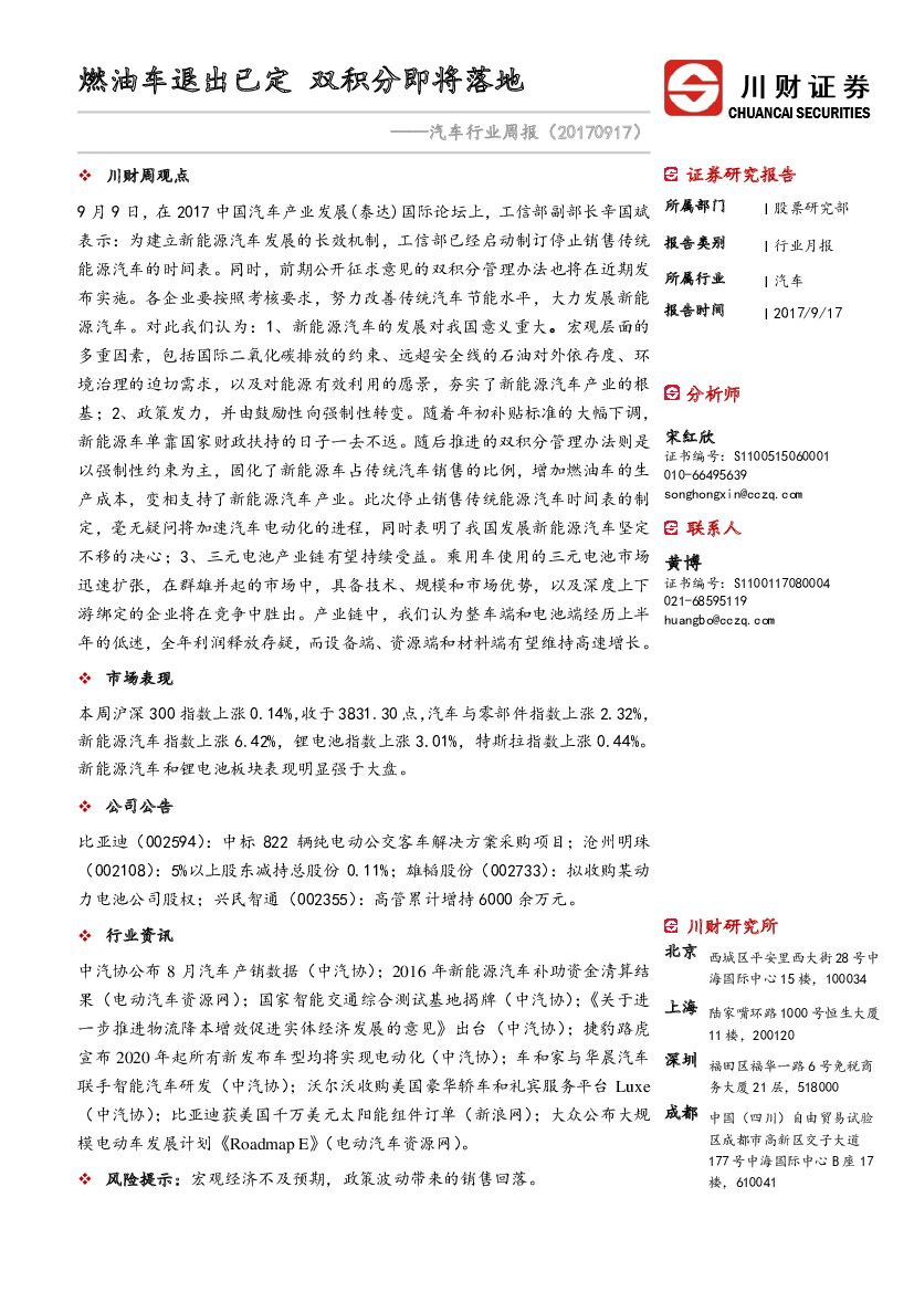 川财证券：汽车行业周报：燃油车退出已定 双积分即将落地